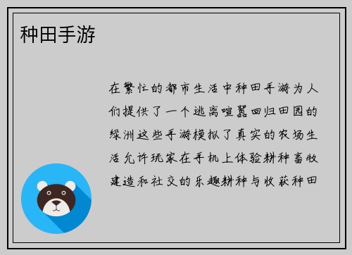 种田手游